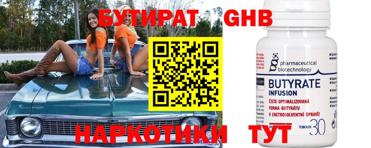 Кимовск  Бутират BDO 33%  БУТИРАТ  Вход с VPN 