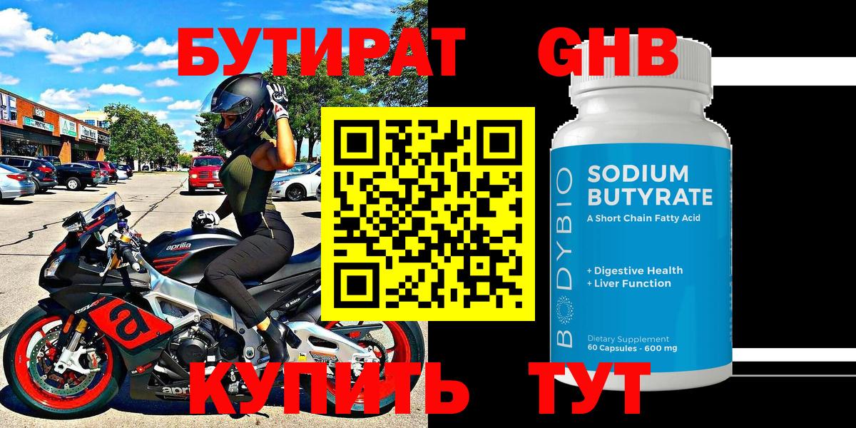 Бутират BDO Кимовск