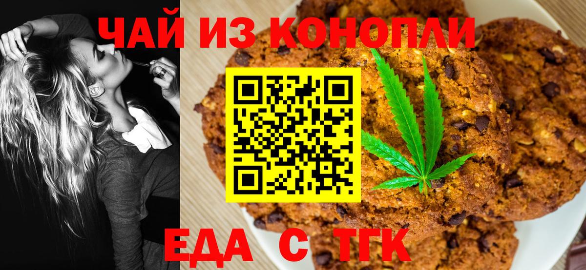 Еда ТГК марихуана  Вход с VPN  Кимовск 