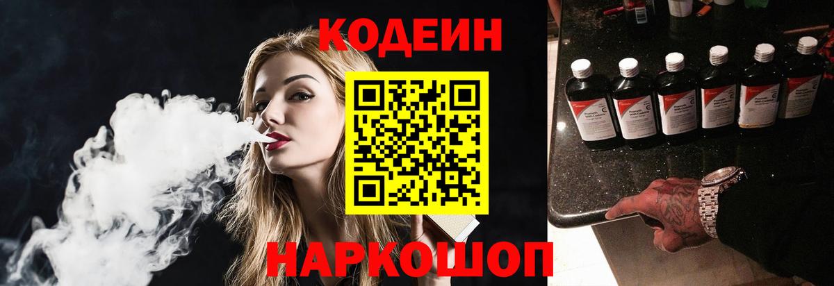 Кодеин напиток Lean (лин)  Кодеиновый сироп Lean Purple Drank  Вход с VPN  Кимовск 