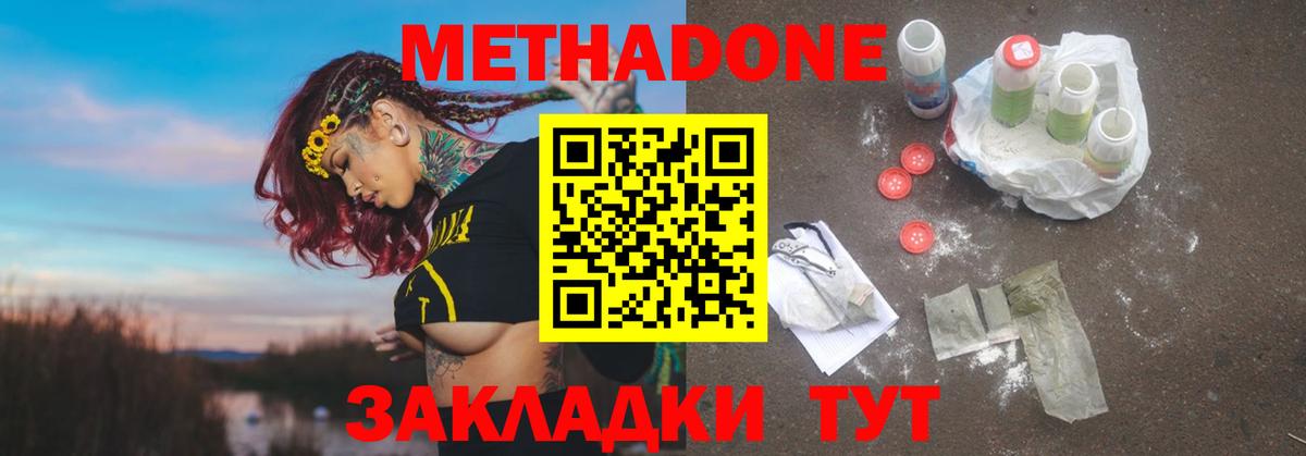 Метадон кристалл Кимовск